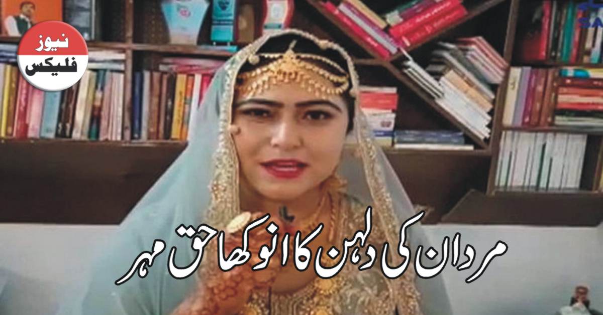 mardan bride go viral