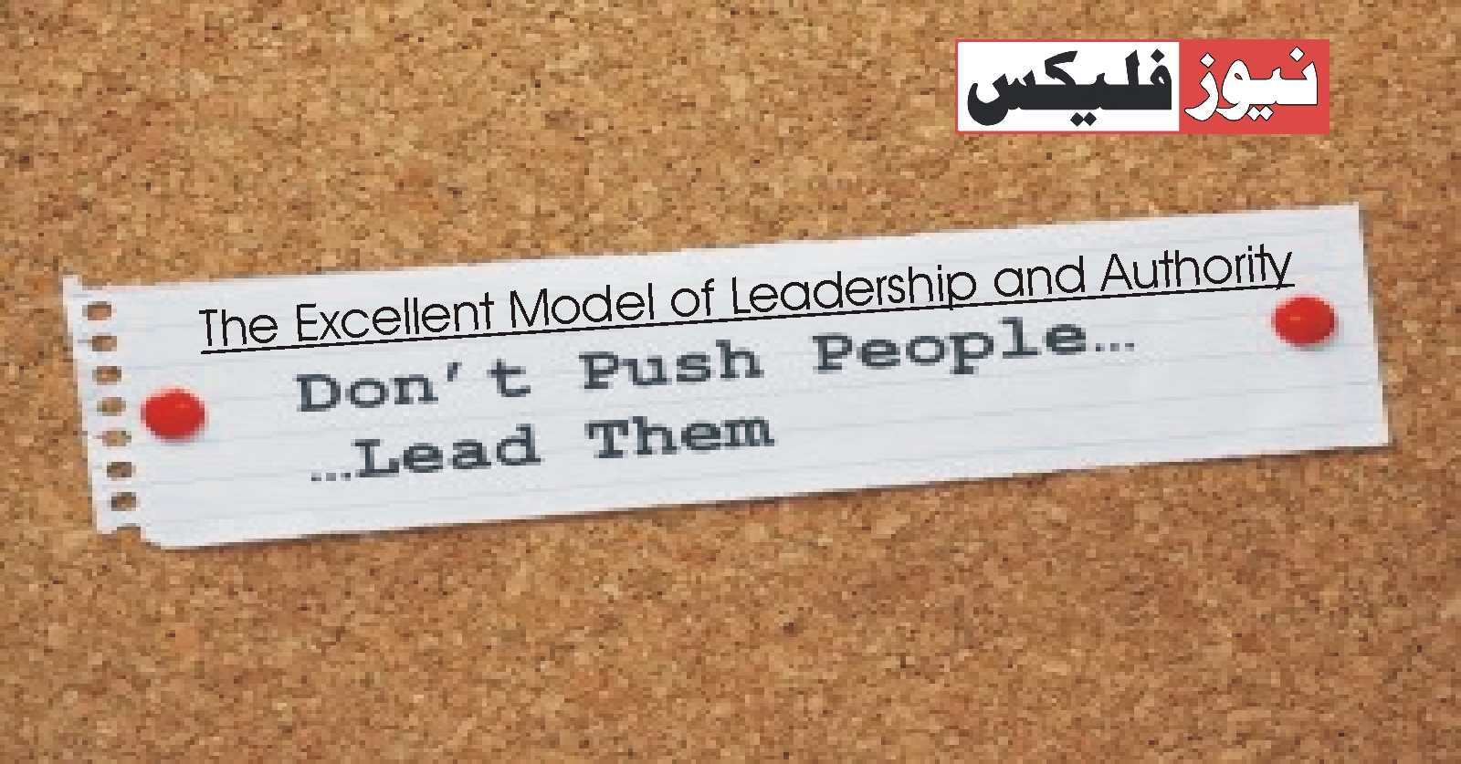 The Excellent Model of Leadership and Authority