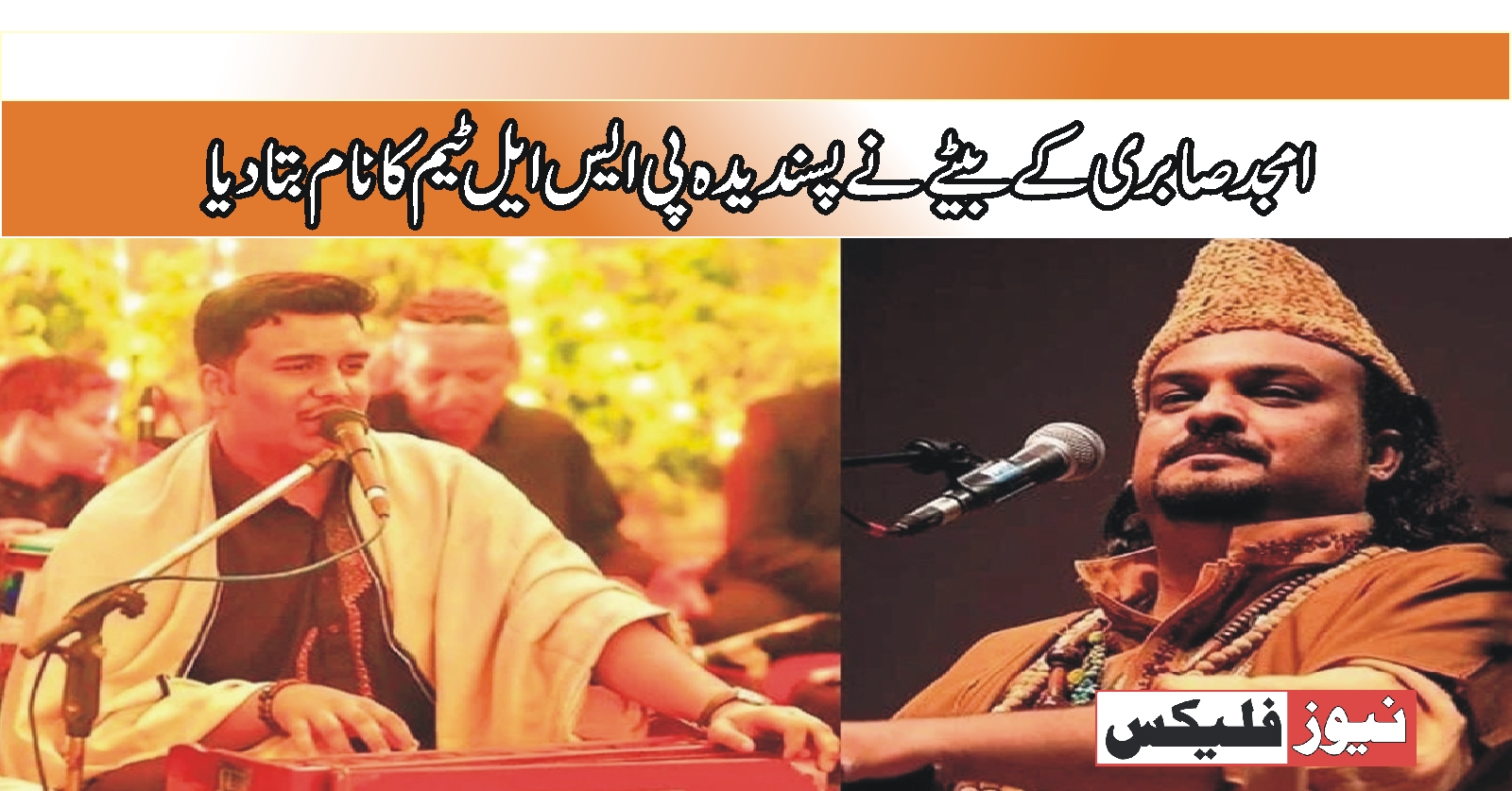 امجد صابری کے بیٹے نے پسندیدہ پی ایس ایل ٹیم کا نام بتادیا
