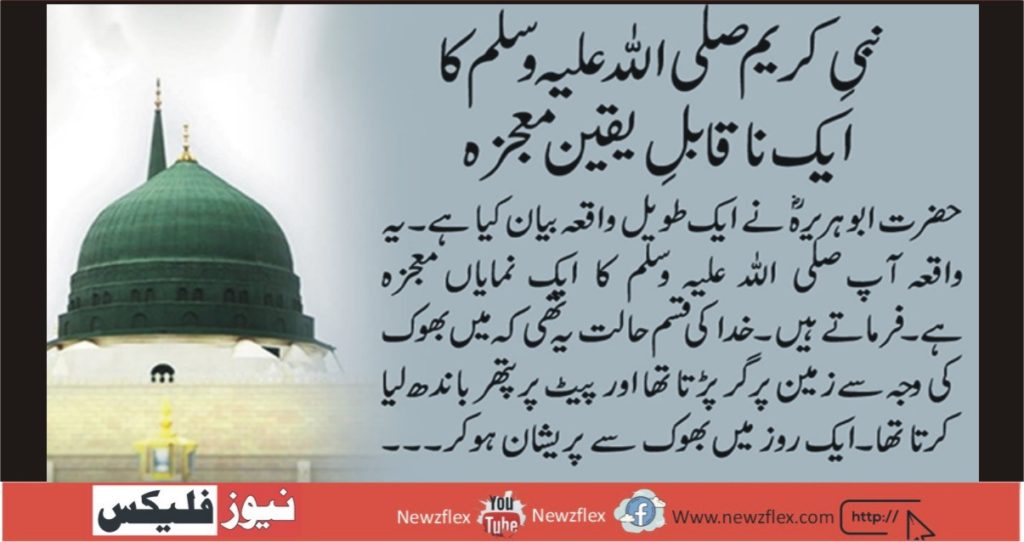 An incredible miracle of the Holy Prophet