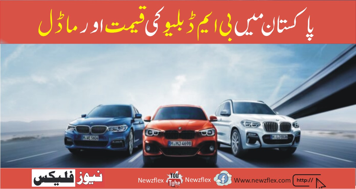 BMW Price in Pakistan 2021 – Latest models with Specs