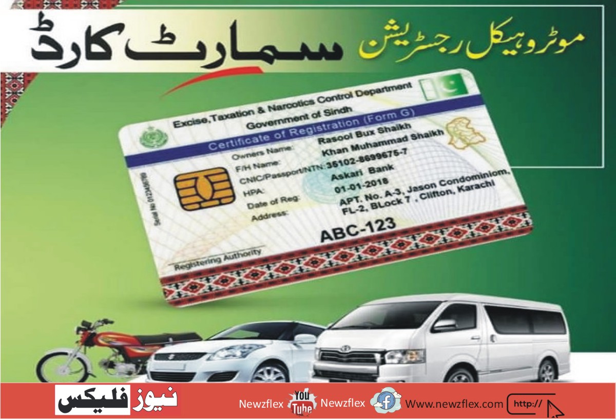 Online vehicle verification and registration in Karachi نیوز فلیکس
