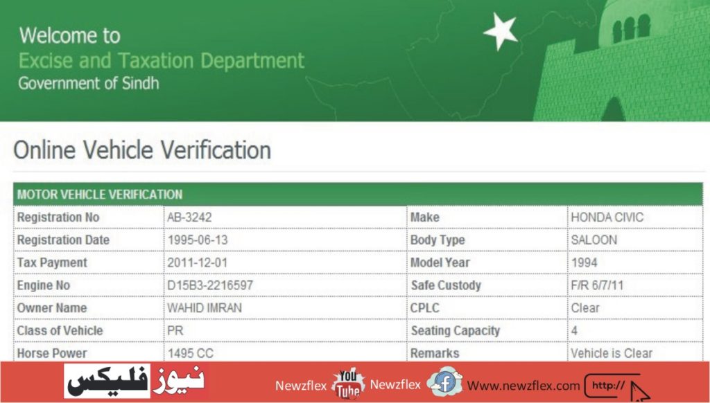 Online vehicle verification and registration in Karachi نیوز فلیکس