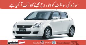 It’s Time To Bid Farewell To Suzuki Swift