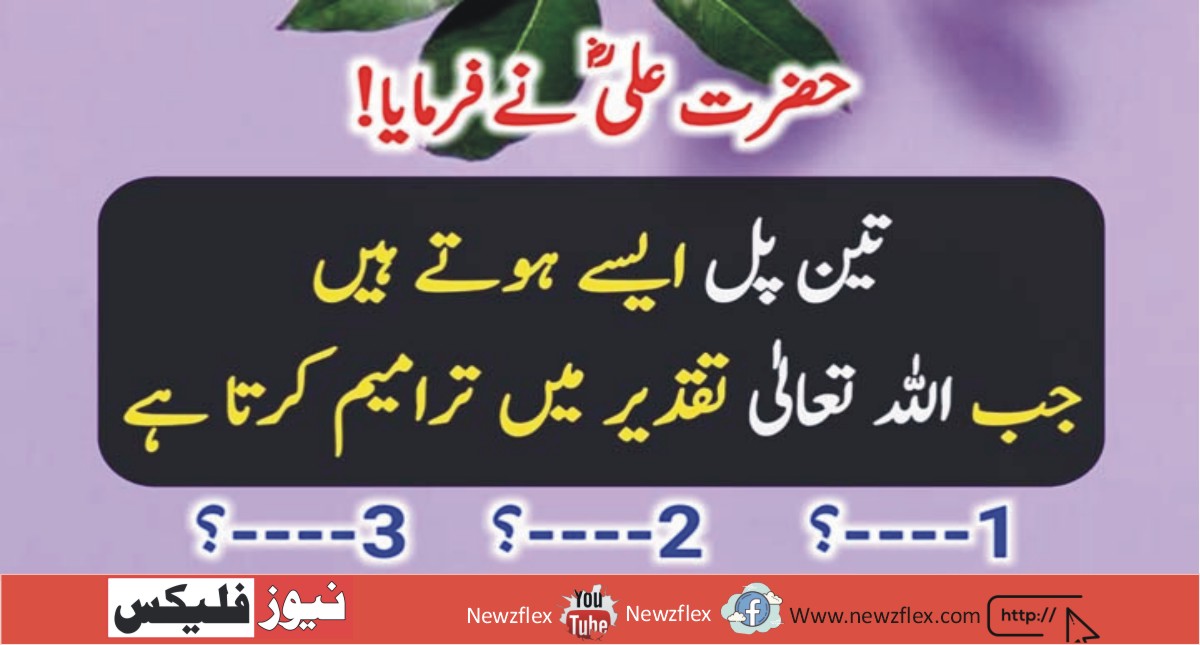Hazrat Ali (RA) said: There are three moments when Allah Almighty changes the destiny