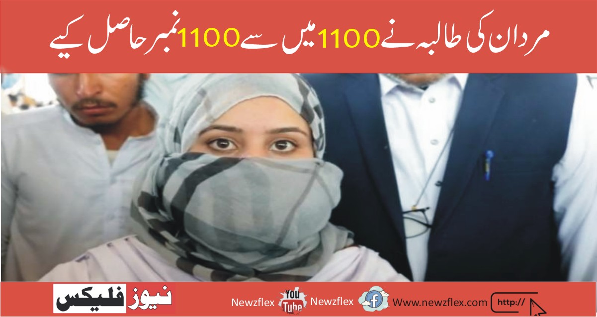 Girl From Mardan Student Received 1,100 Out Of 1,100 Marks