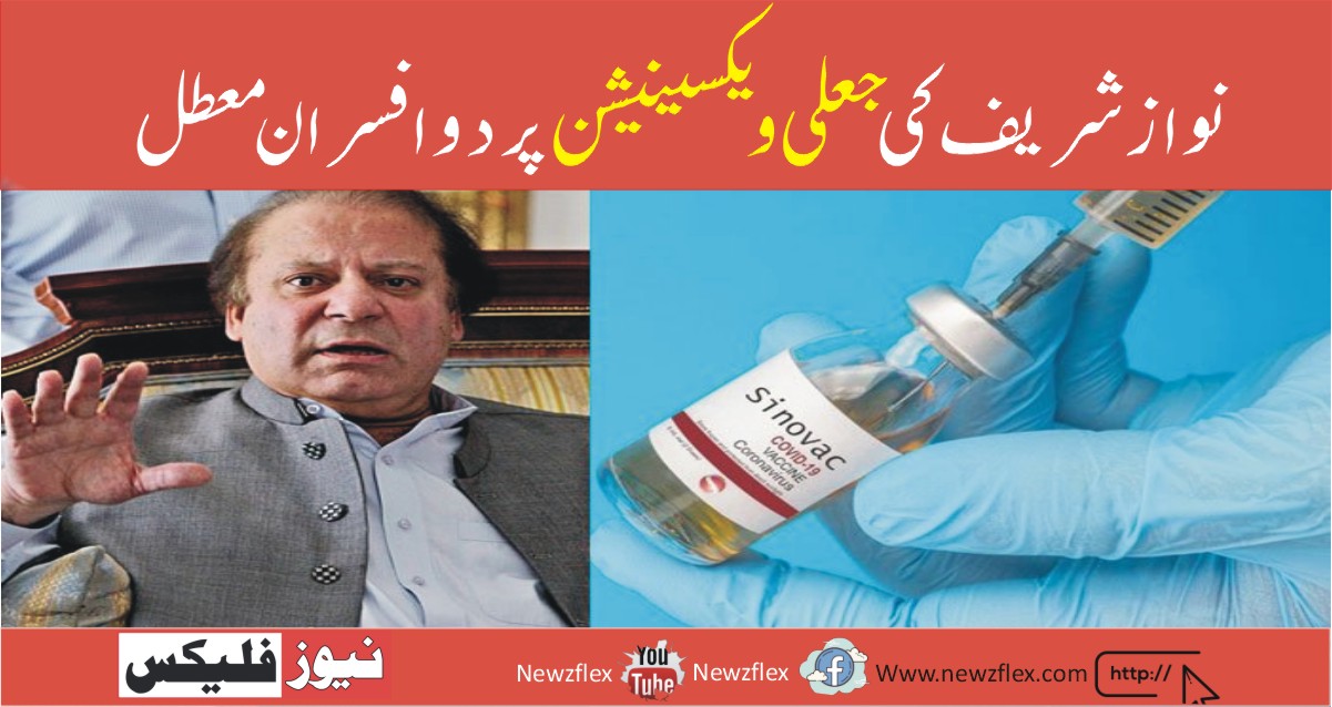 Two officers suspended over Nawaz Sharif’s fake vaccination