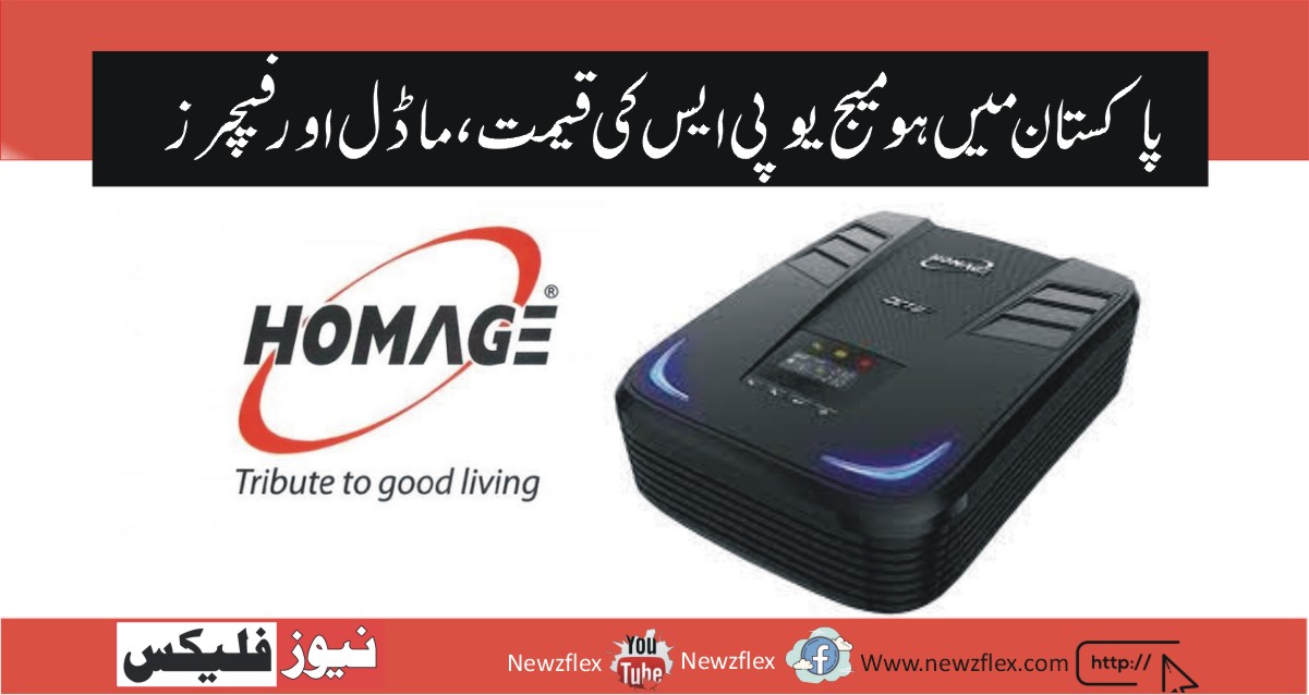 Homage UPS Price in Pakistan 2021- Latest models and Features