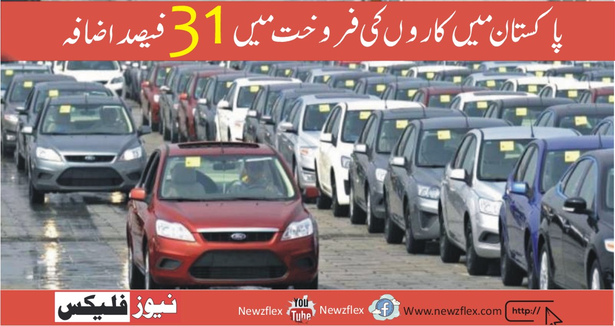 Car Sales in Pakistan Increased by 31%