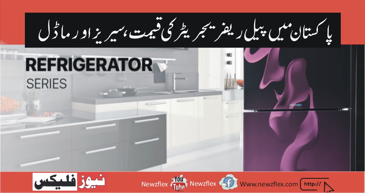 PEL Refrigerator Price in Pakistan 2021-Top PEL Refrigerator Series and Models