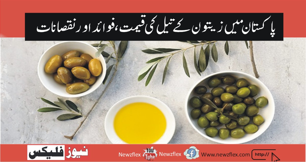 Olive Oil Price in Pakistan 2021- Best Olive oil with Pros and Cons