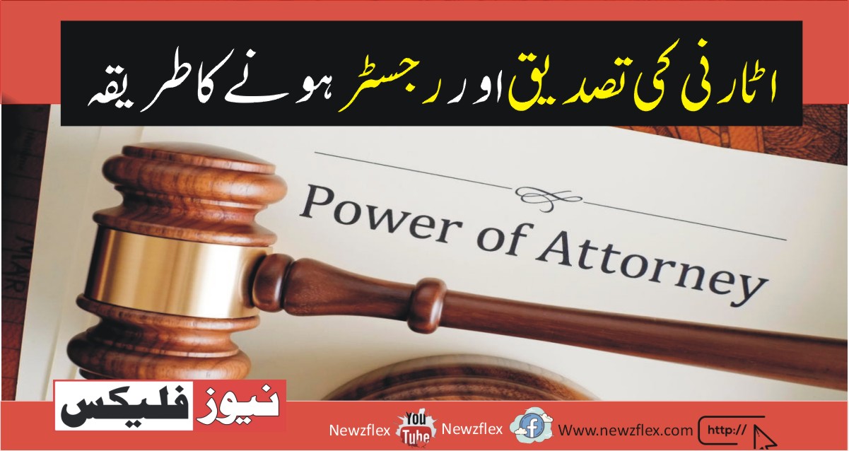 Overseas Pakistanis – Here’s How to Get Power of Attorney Attested and Registered