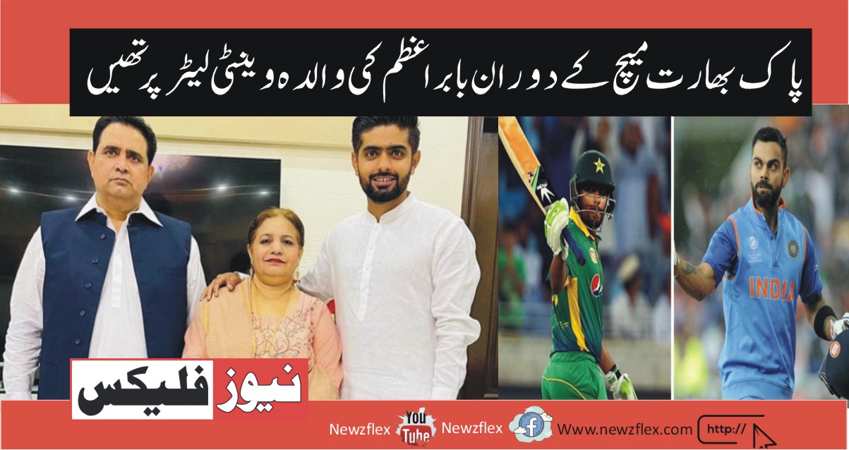 Babar Azam’s mother was on ventilator when he led Pakistan to win against India, reveals his father Azam Siddique