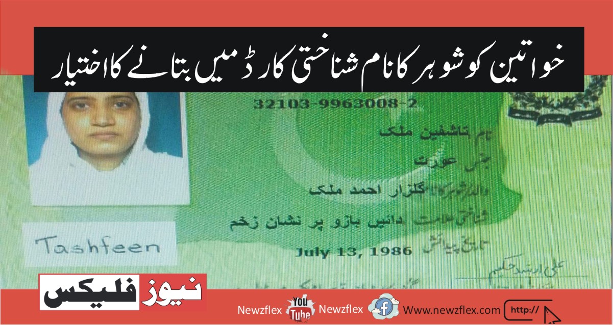 Women have the option of mentioning their husband’s name in CNIC: Nadra