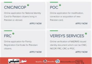 HOW TO VERIFY A CNIC USING NADRA CNIC VERIFICATION PORTAL