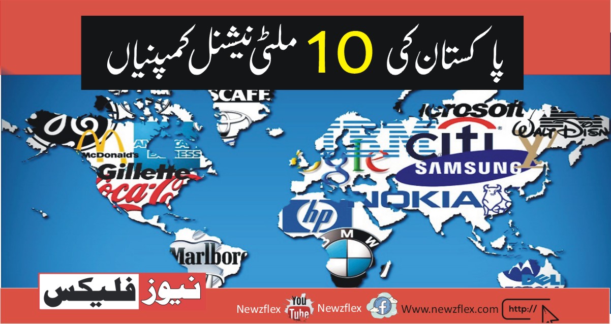 Top 10 Multinational Companies in Pakistan