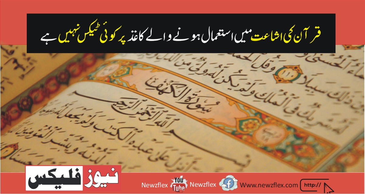 There is no tax on paper used in Quran publications