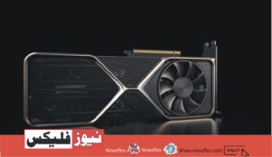 Nvidia GeForce RTX 3080۔