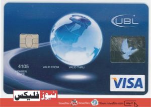 UBL credit card