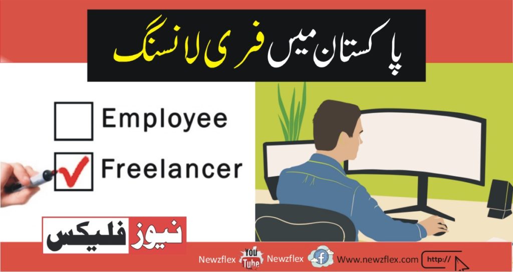 Freelancing in Pakistan