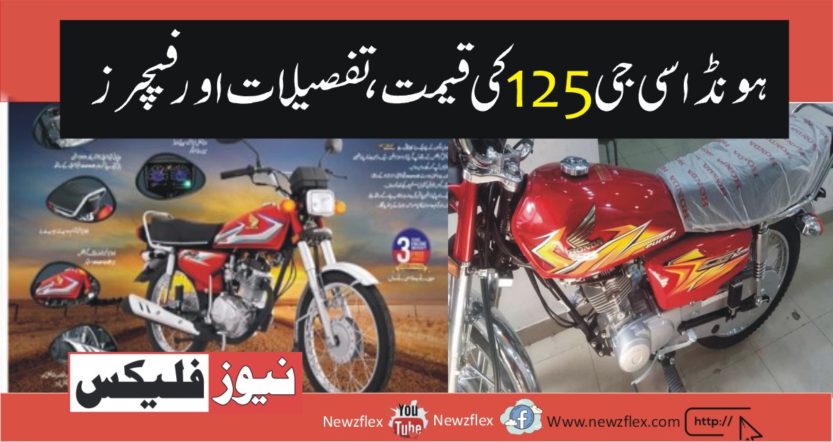 Honda CG 125 2021 Price in Pakistan- Specs, Features and Pictures