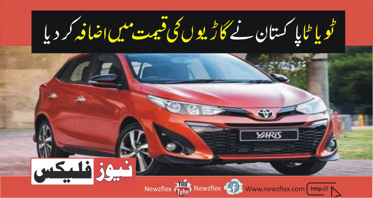 Toyota Pakistan Increases Car Prices upto Rs. 580,000 including Yaris, Grande & Fortuner