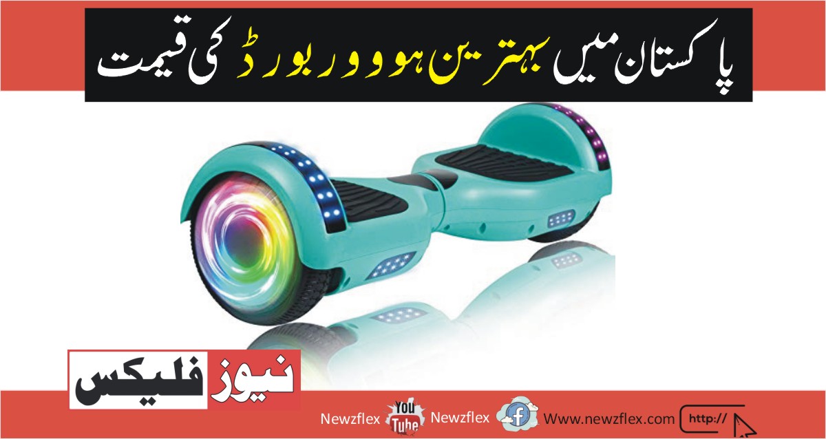 Hoverboard price in Pakistan 2021-Best Hoverboard in Pakistan
