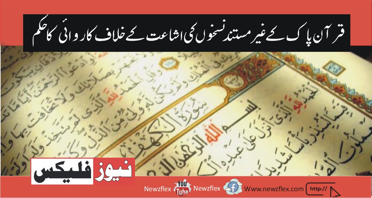 Lahore High Court (LHC) Has Issued an Order To Take Action against Publishing Inauthentic Copies of the Holy Quran