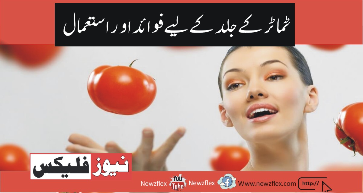 Benefits of tomato and its use