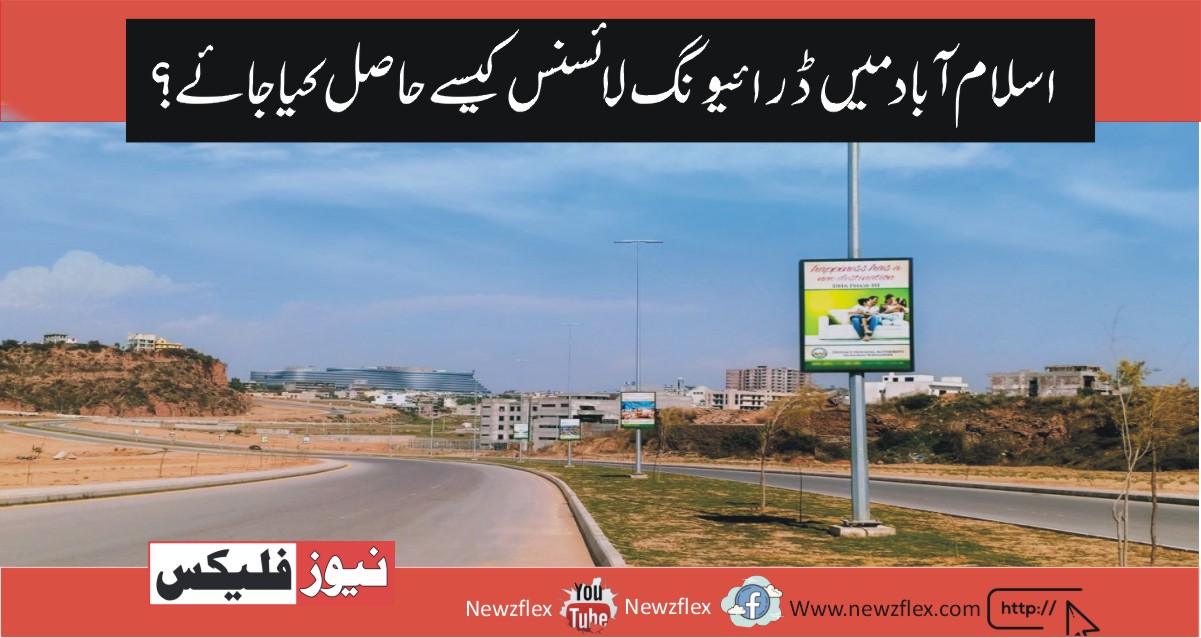 How to Get a Driving License in Islamabad?