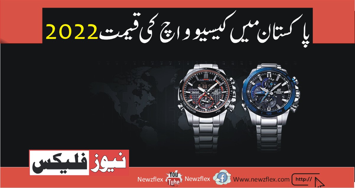 Casio Watch Price in Pakistan 2022