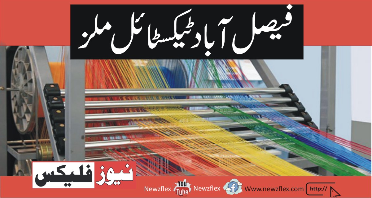 Faisalabad Textile Mills
