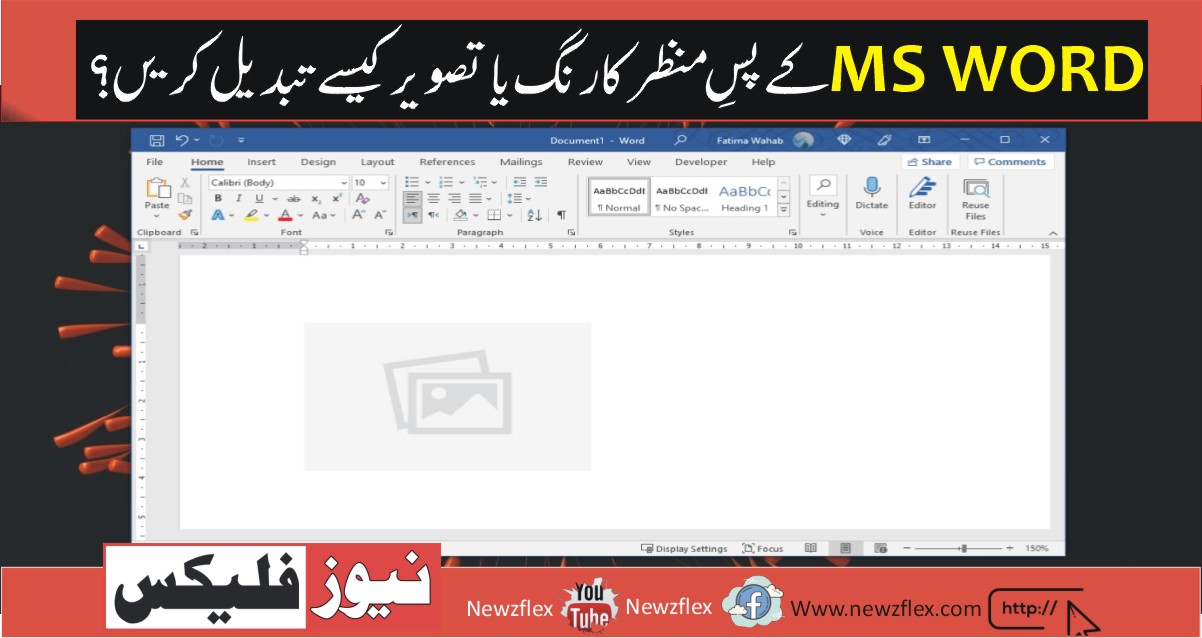 How to change the Microsoft Word background color or image - نیوز فلیکس