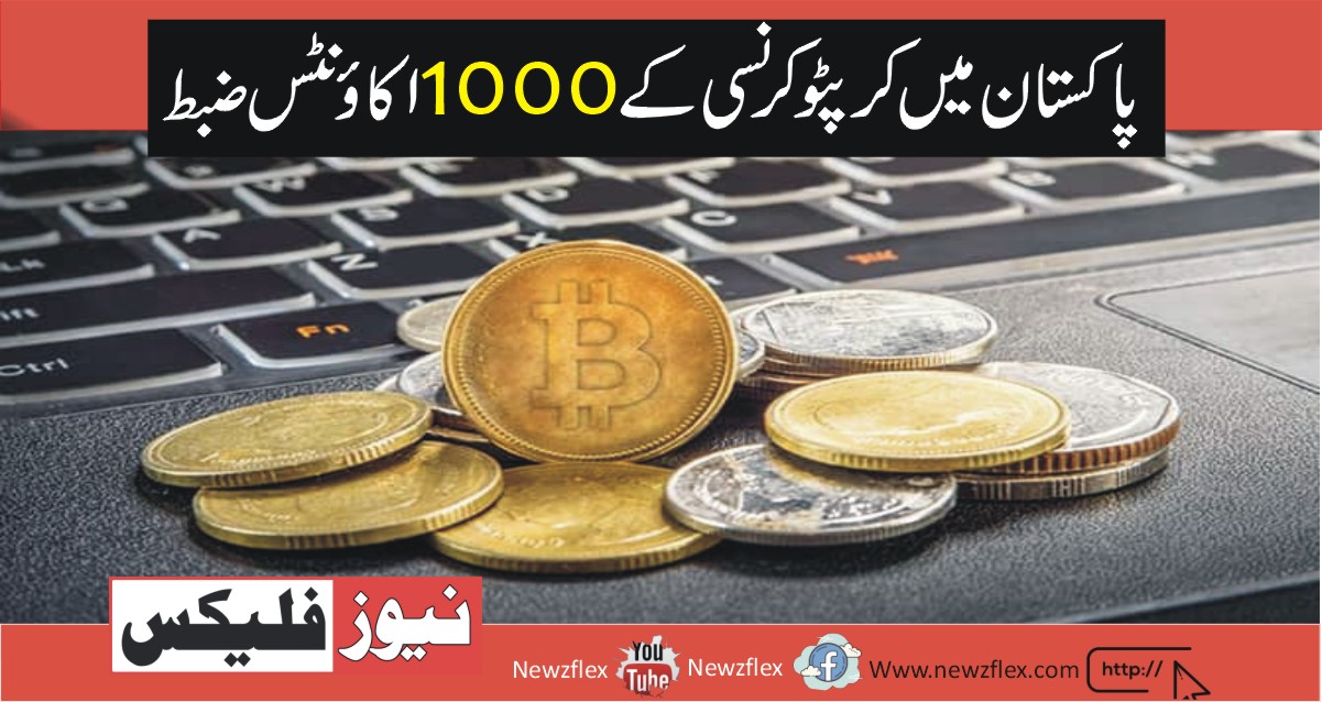 Pakistan seizes over 1000 bank accounts for crypto currency trading