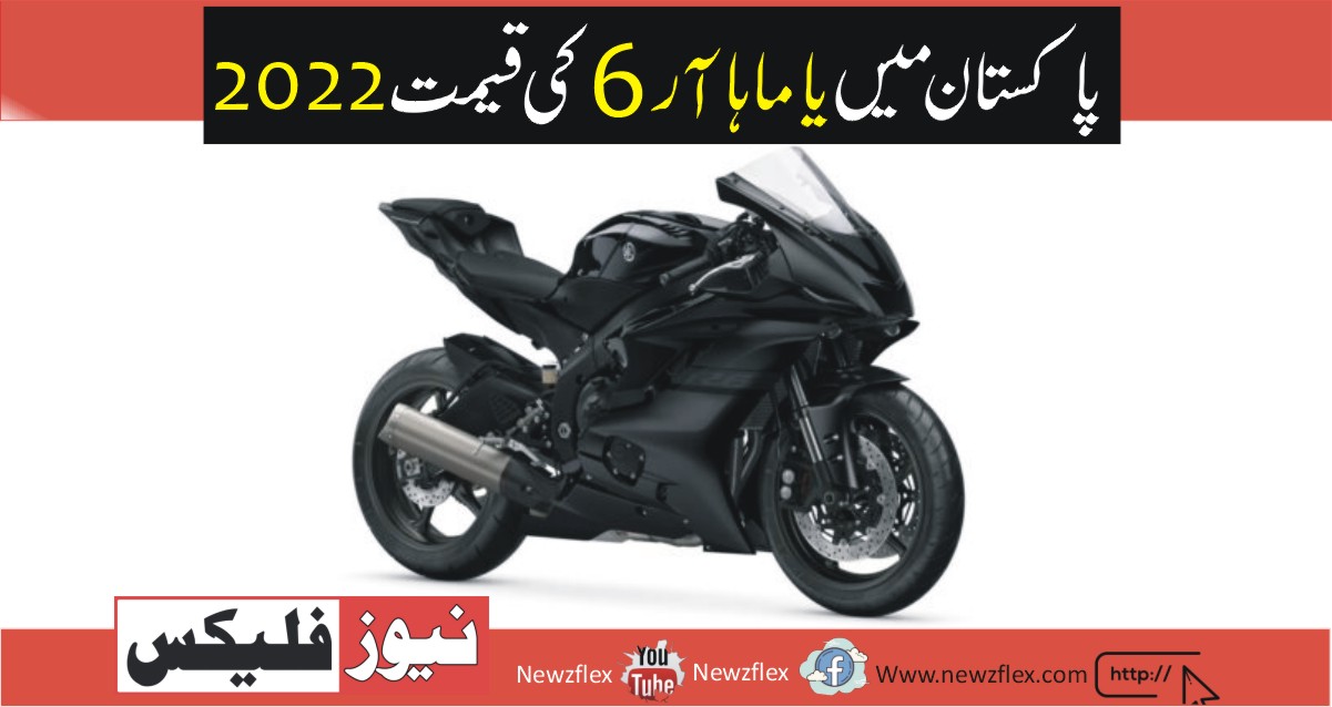 Yamaha R6 Price in Pakistan 2022