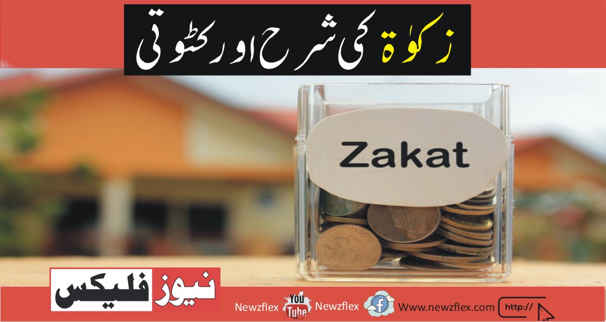 The Rate of Zakat and Deduction At Source