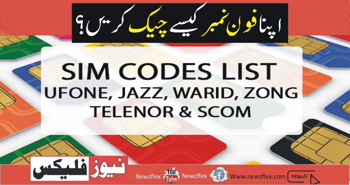 How to Check Your Own Number in 2022 | Jazz | Zong | Ufone | Telenor