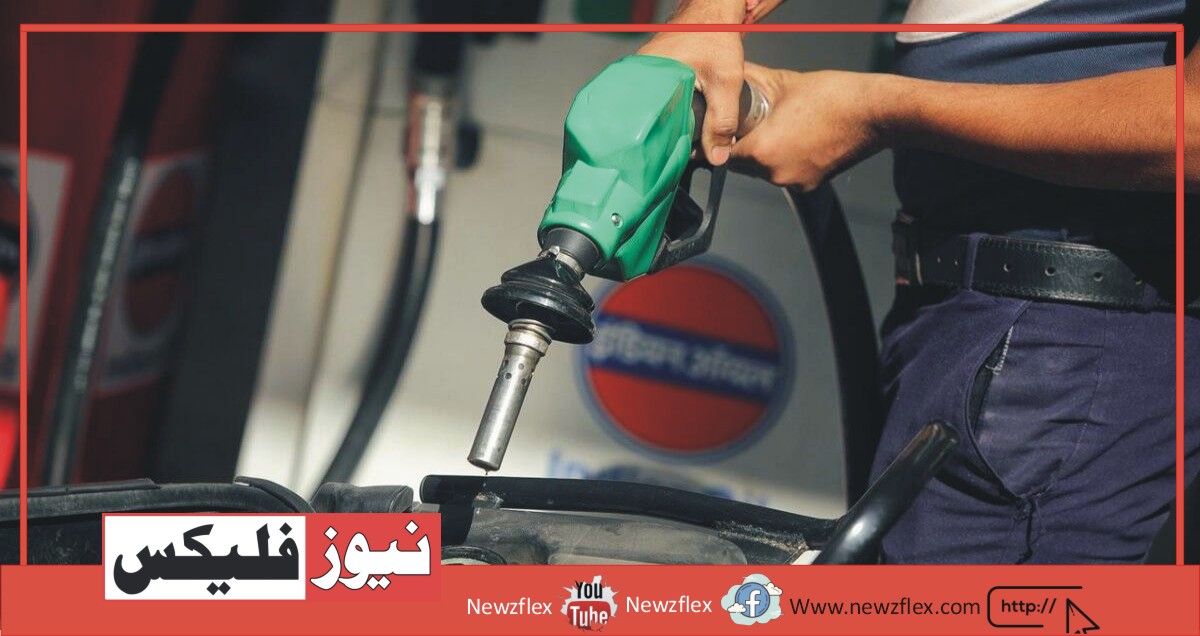 پیٹرول کی قیمت میں 2 روپے 86 پیسے کی کمی ہو سکتی ہے۔