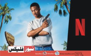 Eddie Murphy returns as the iconic Axel Foley in this upcoming Netflix original. The plot is not revealed by the official authorities, but some sources do talk about the expected story. 
