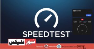 Speedtest.net is a well-known speed testing website available on the internet.