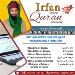 آن لائن قرآن