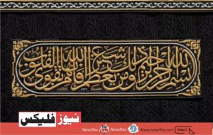 کسوہ پر کیا لکھا جاتا ہے؟