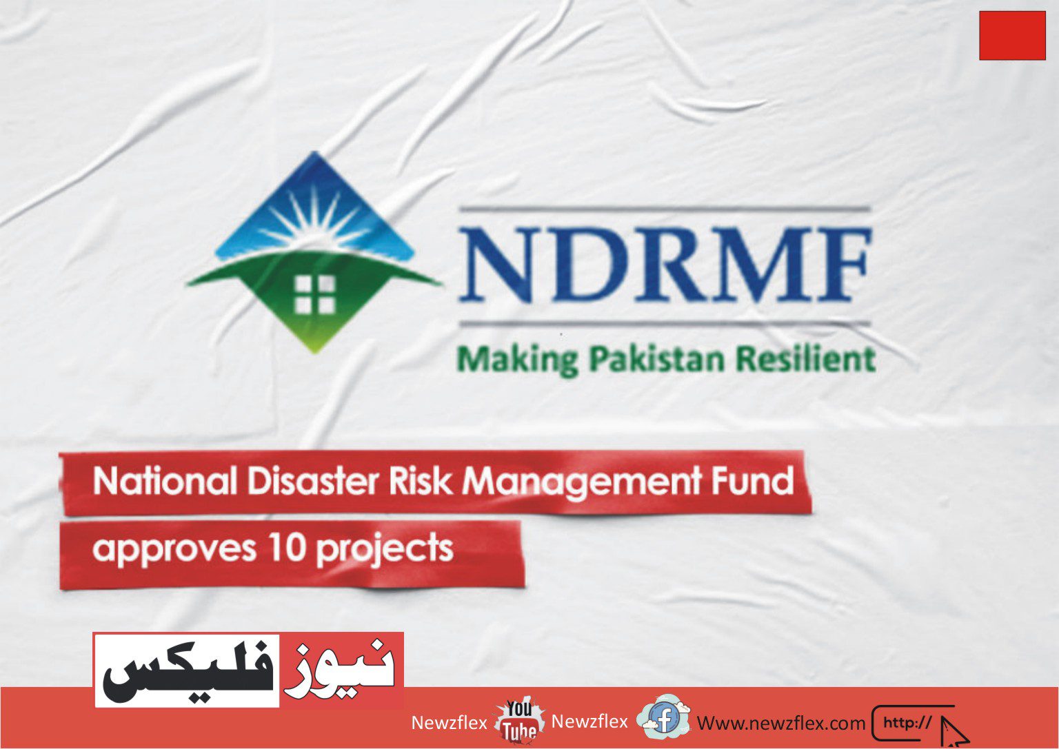 نیشنل ڈیزاسٹر رسک مینجمنٹ فنڈ (NDRMF) میں ملازمتوں کا اعلان ستمبر 2023 اشتہار