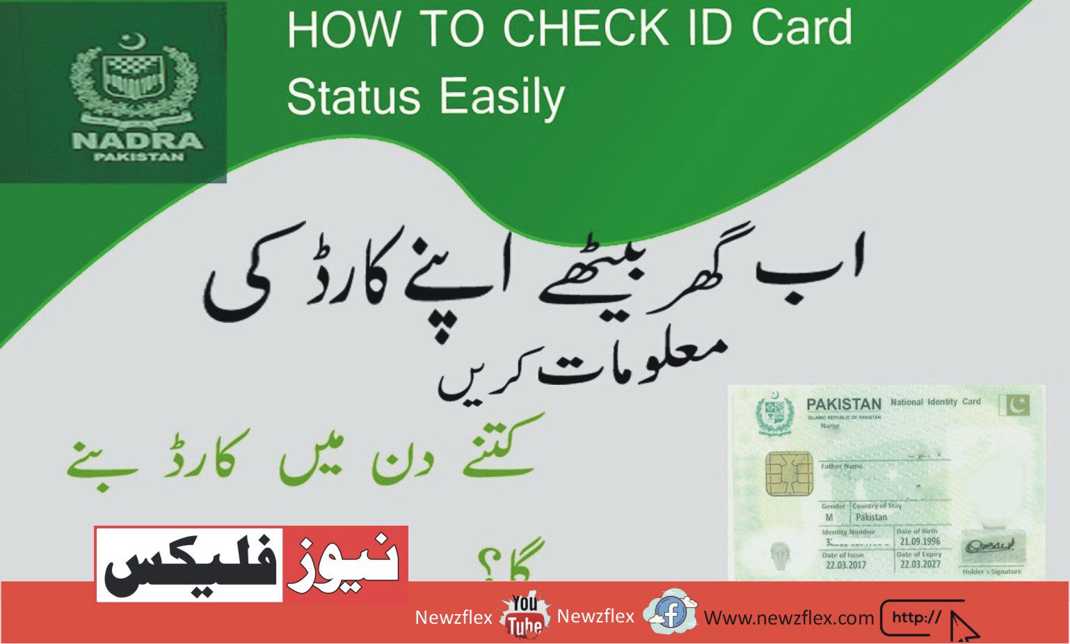 How to Check the NADRA ID Card Status