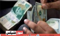 یو ایس ڈی ٹو پی کے آر: پاکستانی روپے میں امریکی ڈالر کے مقابلے میں گراؤنڈ میں اضافہ جاری ہے۔